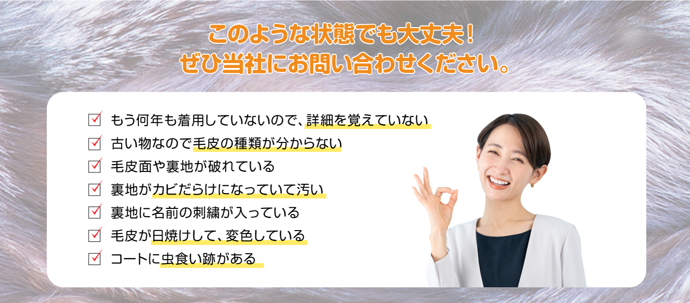 このような状態でも大丈夫！ぜひ当社にお問い合わせください。